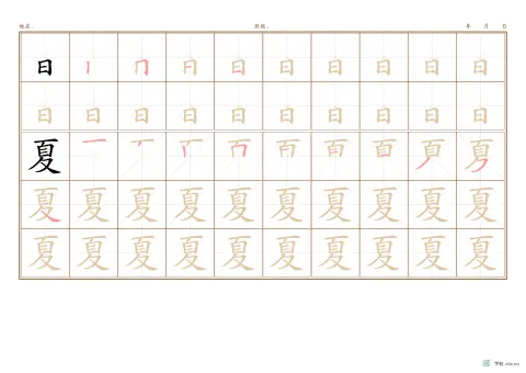 偏旁部首笔顺（楷书）字帖版式示例：A3横，米字格，10列，识字·2，赭石
