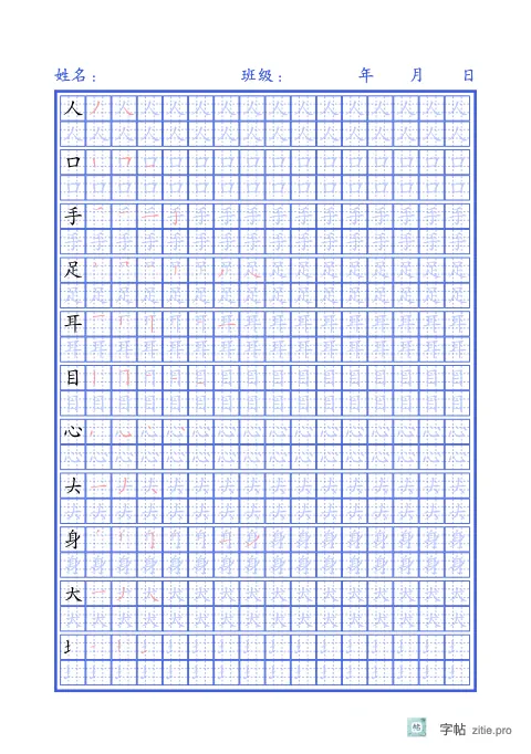 偏旁部首笔顺（楷书）字帖版式示例：A5纵，九宫格，16列，识字·5，靛蓝