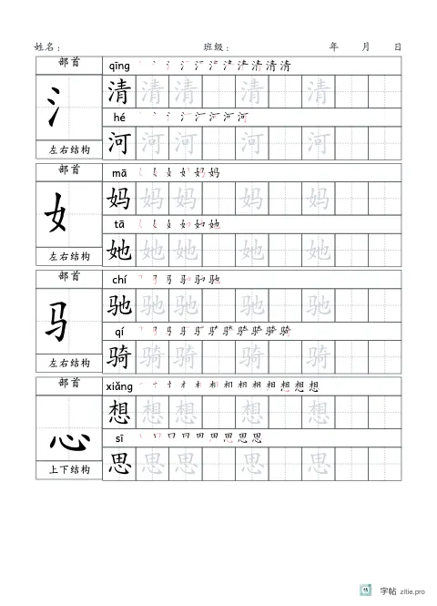 按部首归类生字字帖版式示例：16K纵，田字格，15mm，石墨