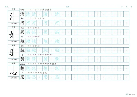 按部首归类生字字帖版式示例：A3横，米字格，18mm，青绿