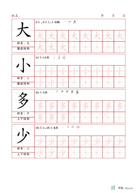 生字反复巩固字帖版式示例：B5纵，米字格，10列，识字·3，朱红