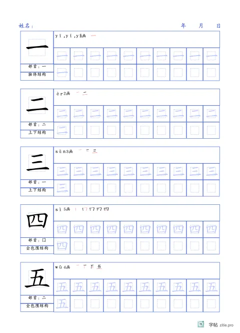 生字反复巩固字帖版式示例：16K纵，回宫格，12列，识字·4，靛蓝