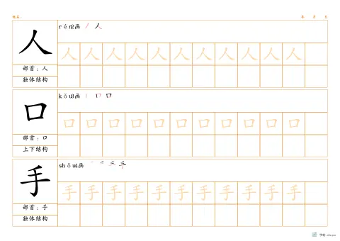 生字反复巩固字帖版式示例：A3横，方格，14列，识字·5，琥珀