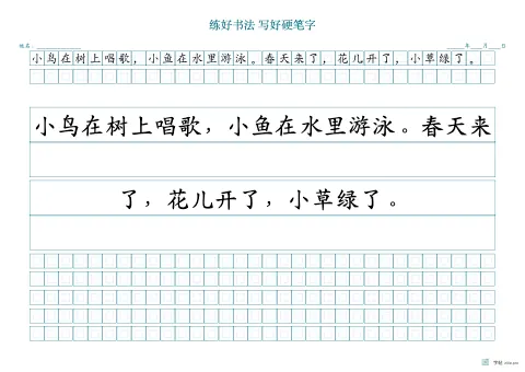 方格横线混排文章字帖版式示例：A3横，回宫格，12mm，短句，青绿