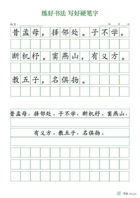 方格横线混排文章字帖版式示例：A4纵，方格，15mm，三字经，松绿
