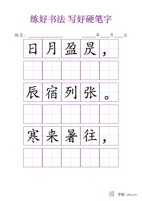 方格横线混排文章字帖版式示例：A5纵，田字格，20mm，千字文，紫红