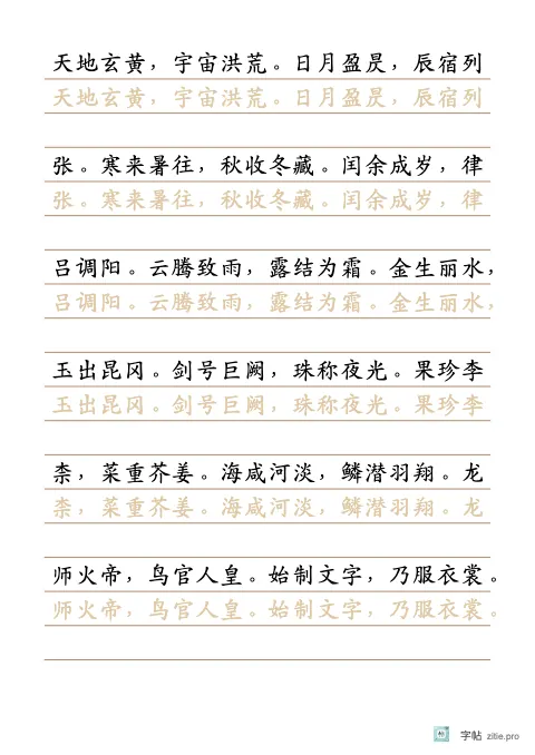横线稿纸整篇描红字帖版式示例：B5纵，15mm，千字文，赭石