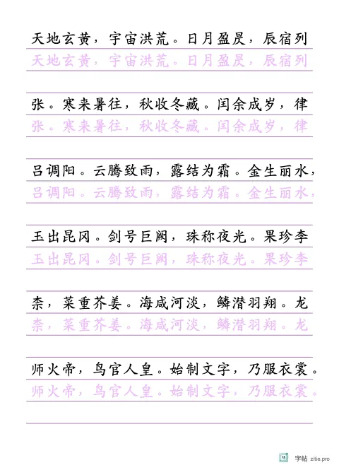 横线稿纸整篇描红字帖版式示例：16K纵，回宫格，18mm，短句，紫红