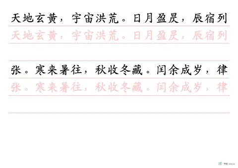 横线稿纸整篇描红字帖版式示例：A3横，20mm，三字经，朱红
