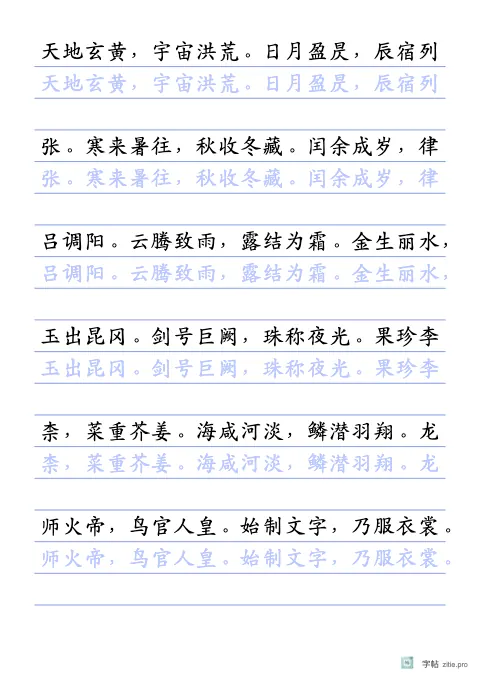 横线稿纸整篇描红字帖版式示例：A4纵，九宫格，25mm，短句，靛蓝