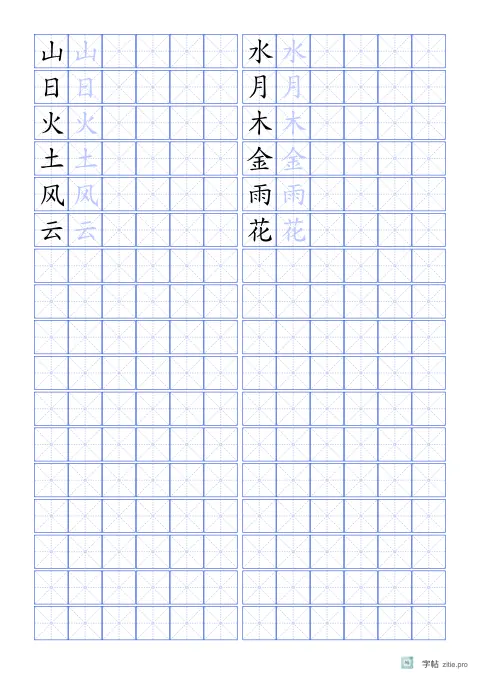 单字多遍训练字帖版式示例：A4纵，米字格，15mm，识字·1，靛蓝