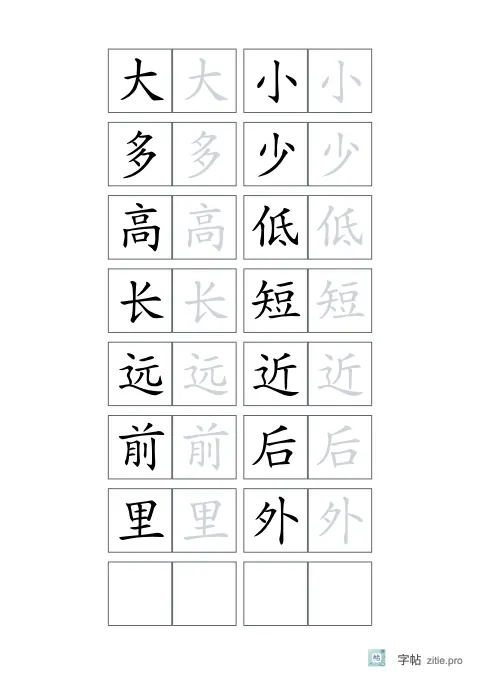 单字多遍训练字帖版式示例：A5纵，方格，20mm，识字·3，石墨