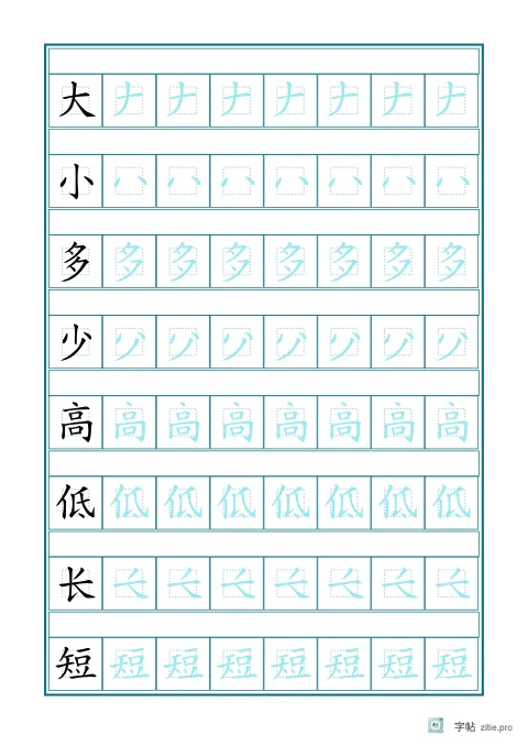 缺笔补写字帖版式示例：B5纵，回宫格，8列，识字·3，青绿