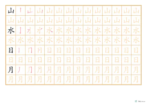笔顺分解描红字帖版式示例：A3横，回宫格，14列，识字·1，琥珀