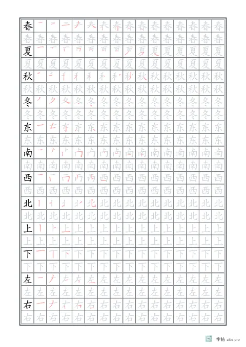 笔顺分解描红字帖版式示例：A4纵，方格，16列，识字·2，石墨