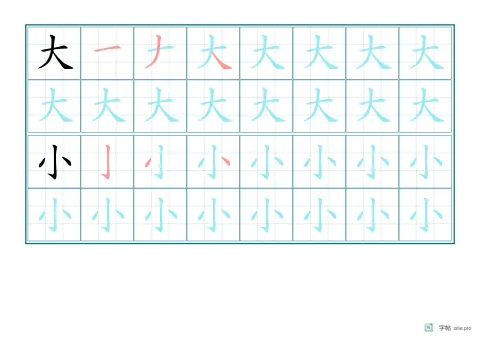 笔顺分解描红字帖版式示例：A4横，九宫格，8列，识字·3，青绿