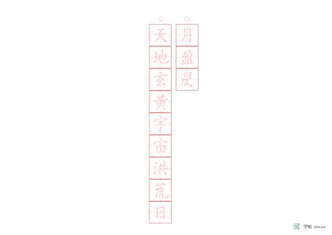 透明底字卡字帖版式示例：A4横，20mm，朱红