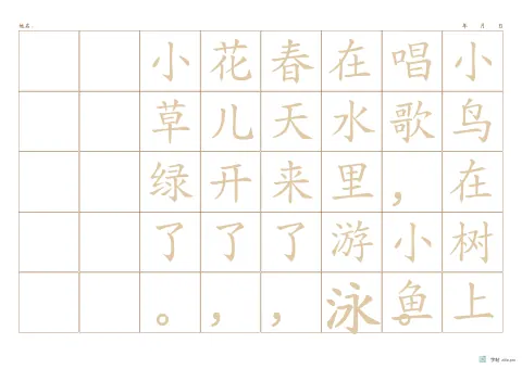 竖排田字格整篇临写字帖版式示例：A3横，方格，8列，短句，赭石
