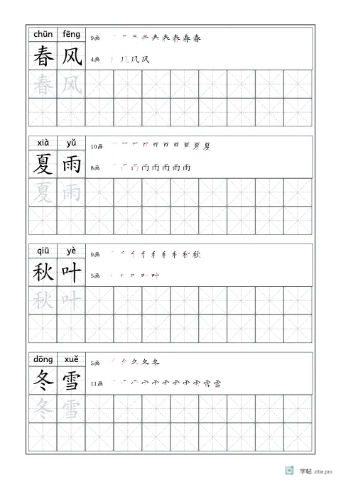 词语描红字帖版式示例：A4纵，米字格，10列，词语·1，石墨