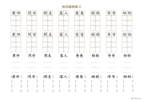 不带格线的组词字帖版式示例：A3横，回宫格，词语·2，赭石