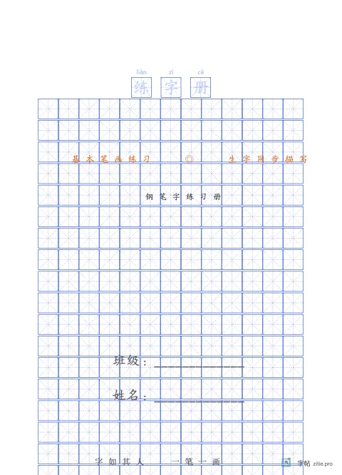 练习册封面字帖版式示例：16K纵，12mm，靛蓝