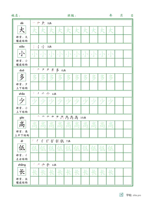 带要点提示的生字描红字帖版式示例：16K纵，方格，14列，识字·3，松绿