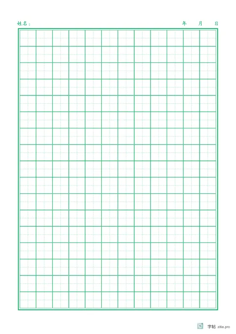 空白格纸字帖示例：不带任何描红内容的空白方格纸