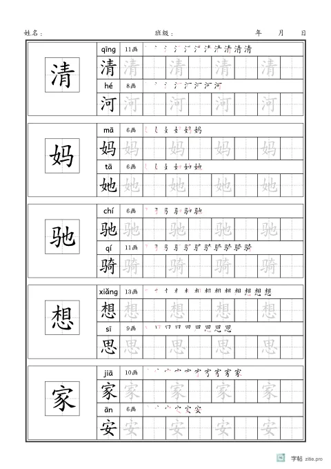 自选范字格生字字帖示例：可自定义左侧格子的生字练习