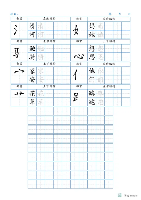 双栏偏旁部首描红字帖示例：双栏排列的偏旁部首描红练习