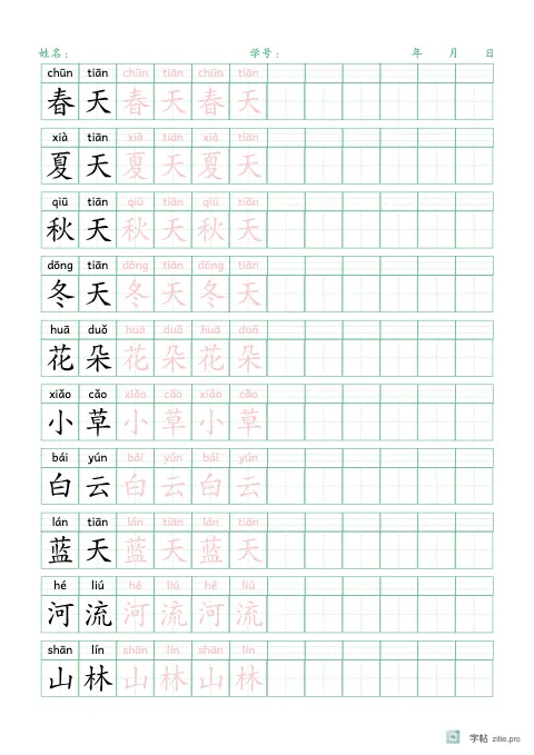 横向排列词语（带拼音）字帖示例：横排排列的词语练习，词语上方附拼音