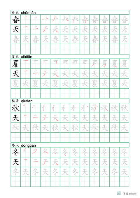 HSK词汇笔顺字帖示例：HSK词汇笔顺练习