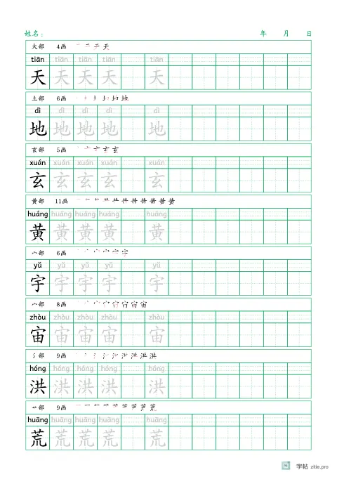 换字体拼音生字字帖示例：可切换字体的拼音生字练习