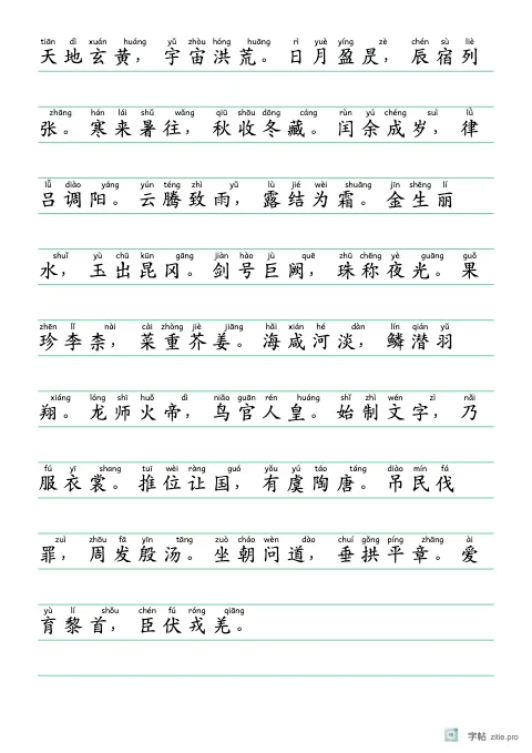 逐行注音短文（横线）字帖示例：整篇文章逐行带拼音，字写在横线上