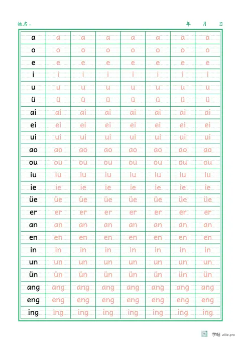 拼音符号描红字帖示例：拼音符号描红练习