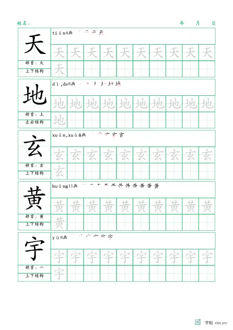 生字反复巩固字帖示例：同一生字多次重复强化练习