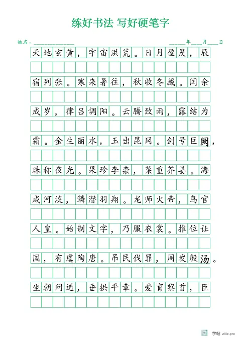 方格横线混排文章字帖示例：方格与横线混排的文章练习