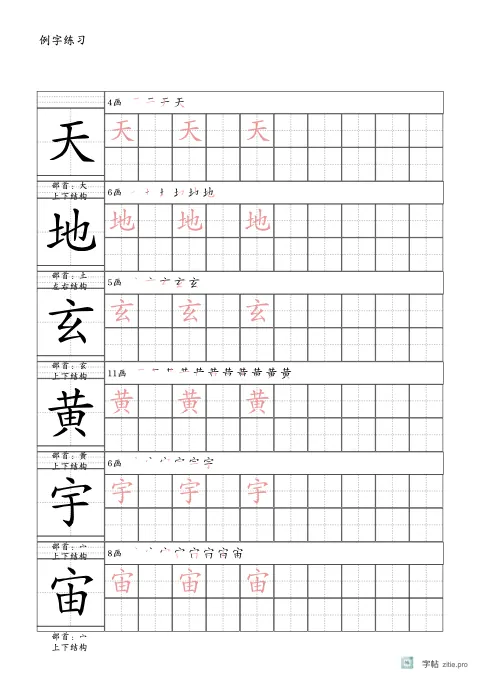 笔画要点例字附二维码字帖示例：附二维码的笔画要点例字练习