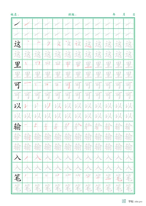 笔画归类例字字帖示例：按笔画数归类的例字描红练习