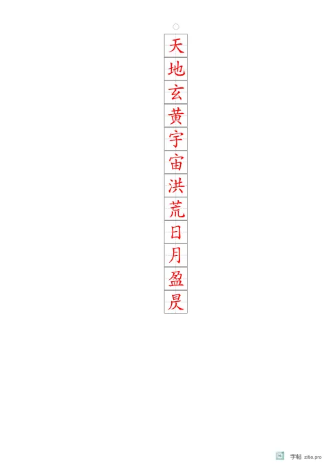 透明底字卡字帖示例：透明底的生字卡片
