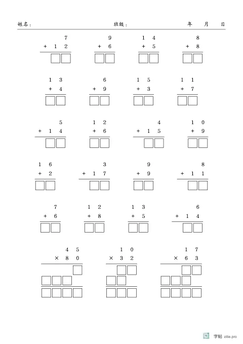 竖式计算（随机出题）字帖示例：随机生成的竖式计算练习