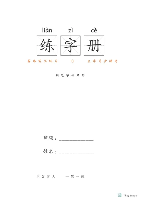 练习册封面字帖示例：练习册封面模板