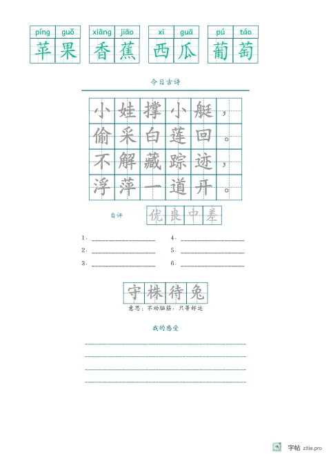 拼音加汉字组词字帖版式示例：拼音词语加古诗，16K纵，低年级，15mm，青绿，池上