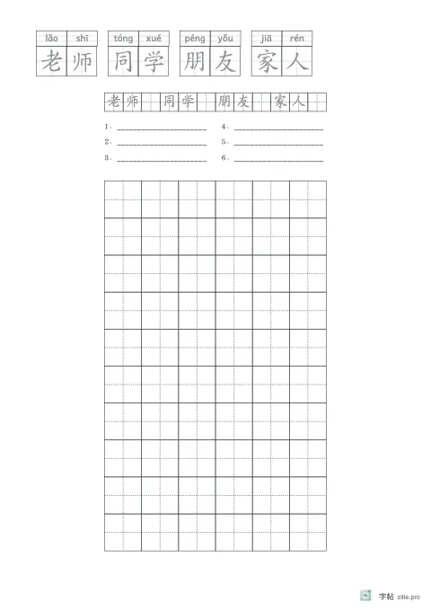拼音加汉字组词字帖版式示例：基础·词语加听写，A4纵，低年级，15mm，石墨，古朗月行
