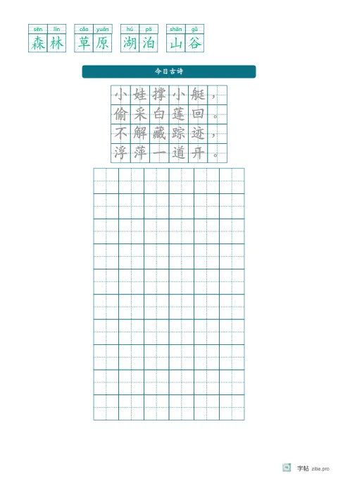 拼音加汉字组词字帖版式示例：基础·古诗，A4纵，中年级，12mm，青绿，池上