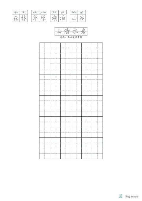 拼音加汉字组词字帖版式示例：基础·成语加默写，A4纵，中年级，12mm，石墨，池上