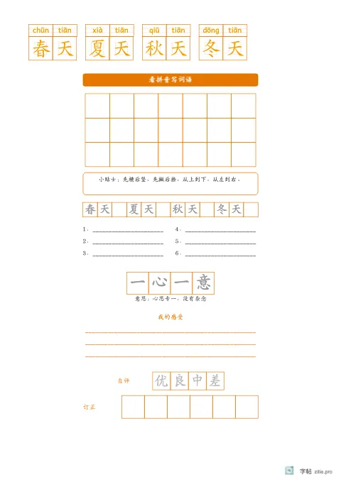 拼音加汉字组词字帖版式示例：拼音词语加默写，A4纵，低年级，15mm，琥珀，静夜思