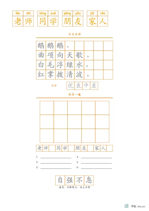 拼音加汉字组词字帖版式示例：拼音词语加古诗，A4纵，低年级，15mm，琥珀，咏鹅