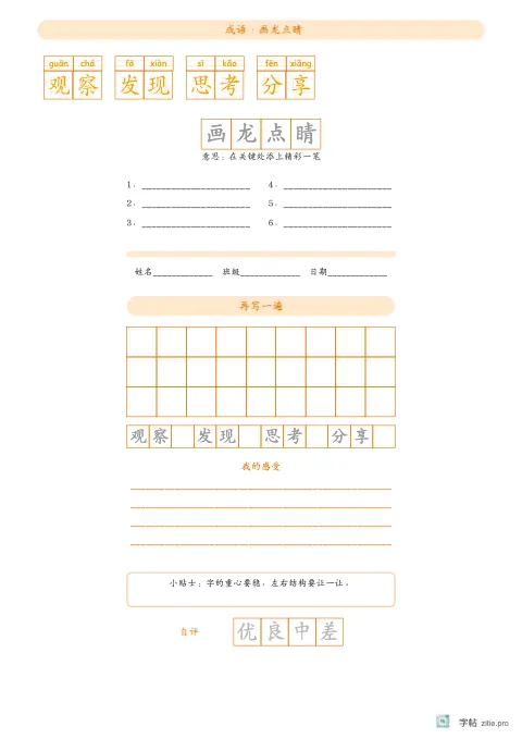 拼音加汉字组词字帖版式示例：拼音词语加成语，A4纵，中年级，12mm，琥珀，悯农