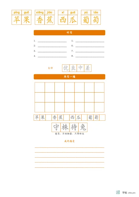 拼音加汉字组词字帖版式示例：拼音词语听写评价，A4纵，低年级，15mm，琥珀，池上