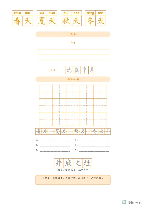 拼音加汉字组词字帖版式示例：拼音词语三式，A4纵，低年级，15mm，琥珀，早发白帝城